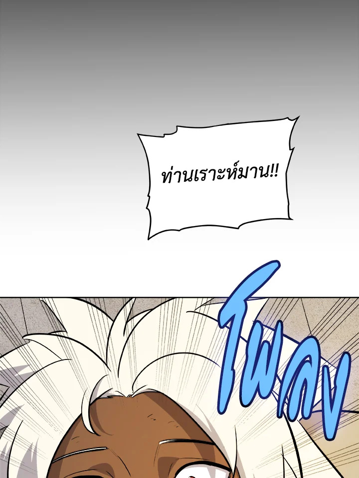 Overpowered Sword ตอนที่ 132 แปลไทย