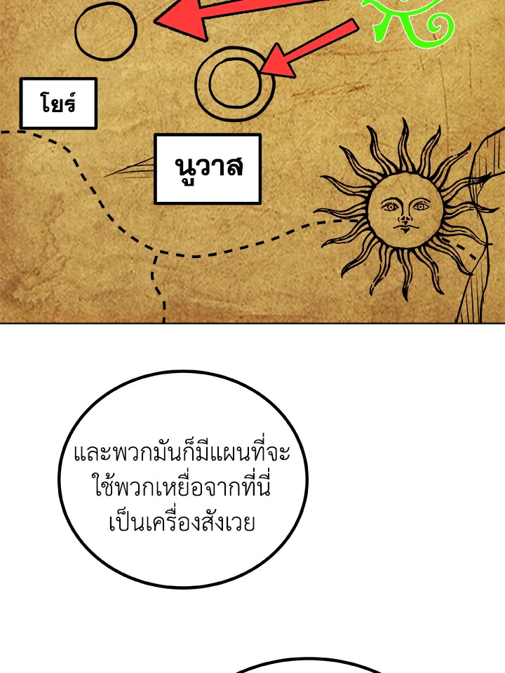 Overpowered Sword ตอนที่ 132 แปลไทย