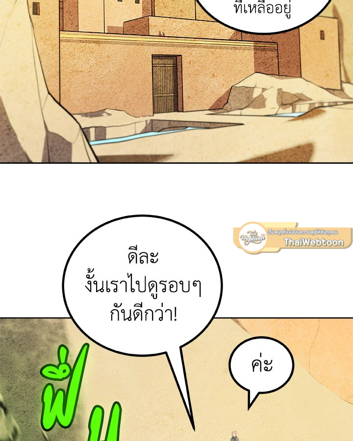 Overpowered Sword ตอนที่ 132 แปลไทย