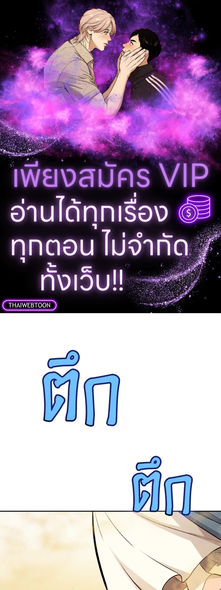 Overpowered Sword ตอนที่ 132 แปลไทย