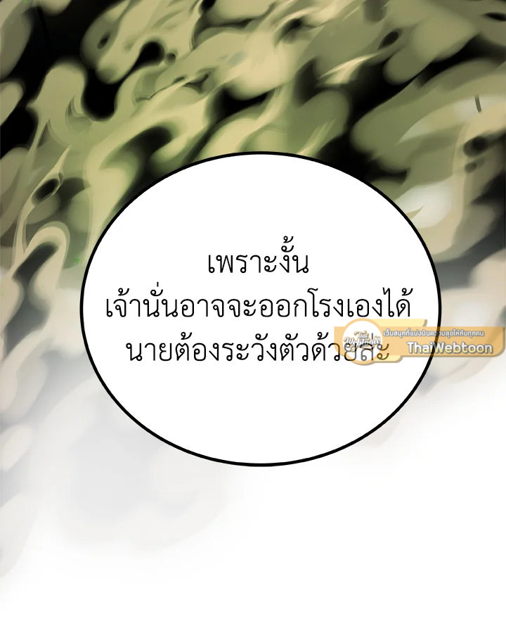 Overpowered Sword ตอนที่ 132 แปลไทย