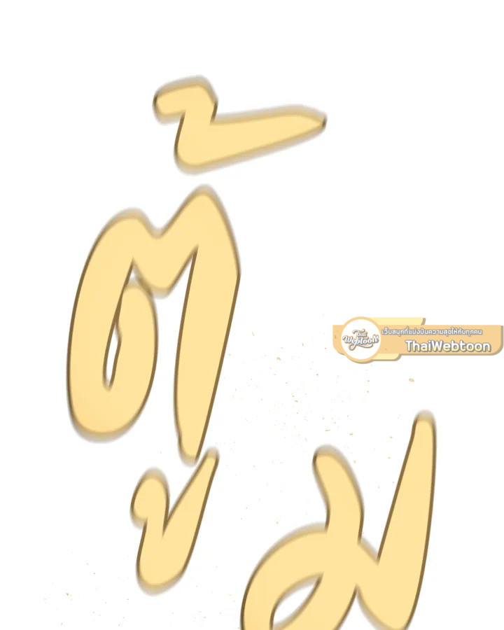 Overpowered Sword ตอนที่ 132 แปลไทย