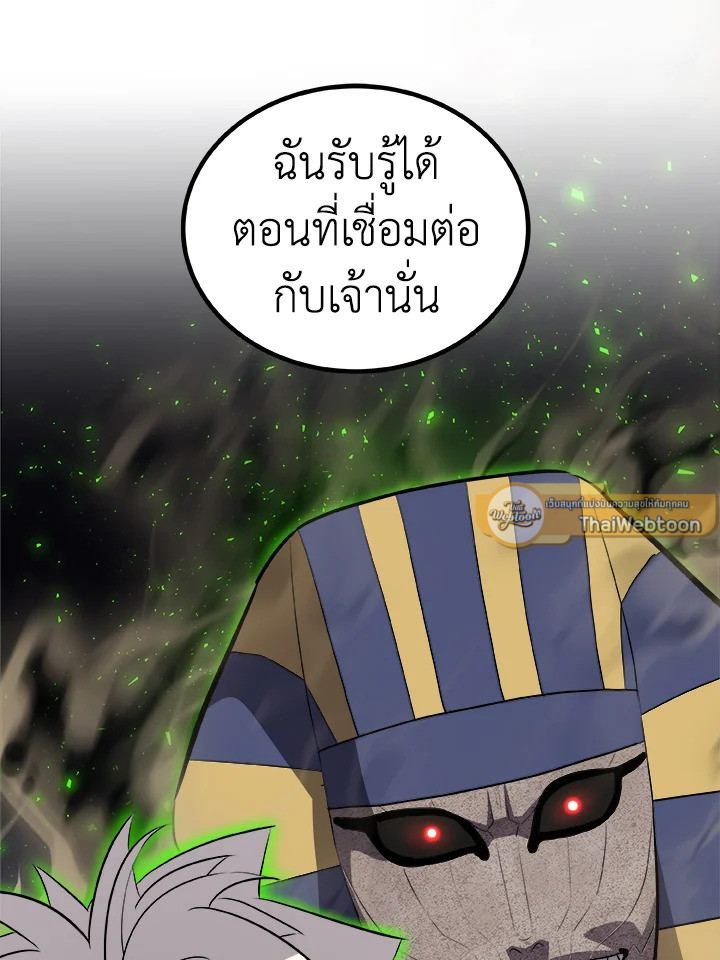 Overpowered Sword ตอนที่ 132 แปลไทย