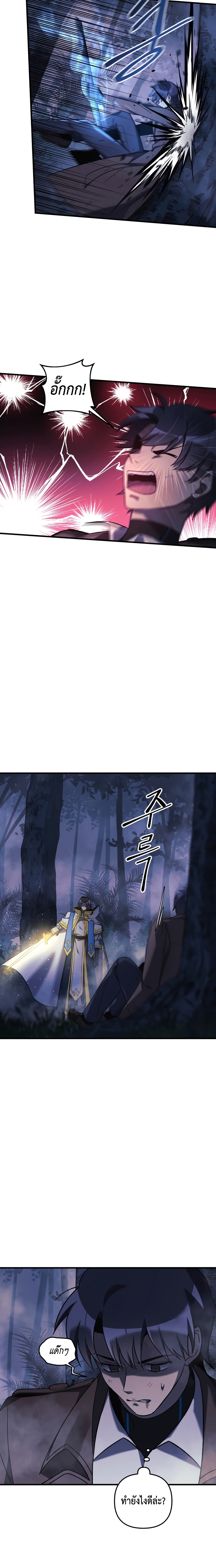 My Daughter is the Final Boss ตอนที่ 48 แปลไทย