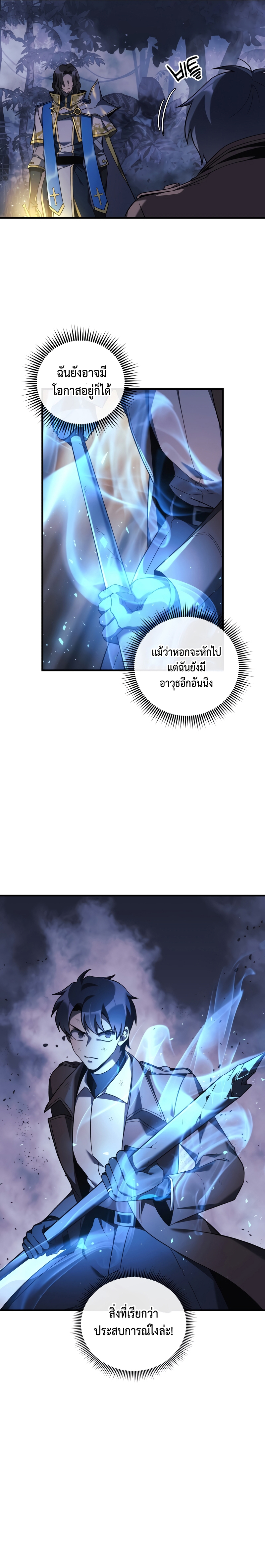 My Daughter is the Final Boss ตอนที่ 48 แปลไทย