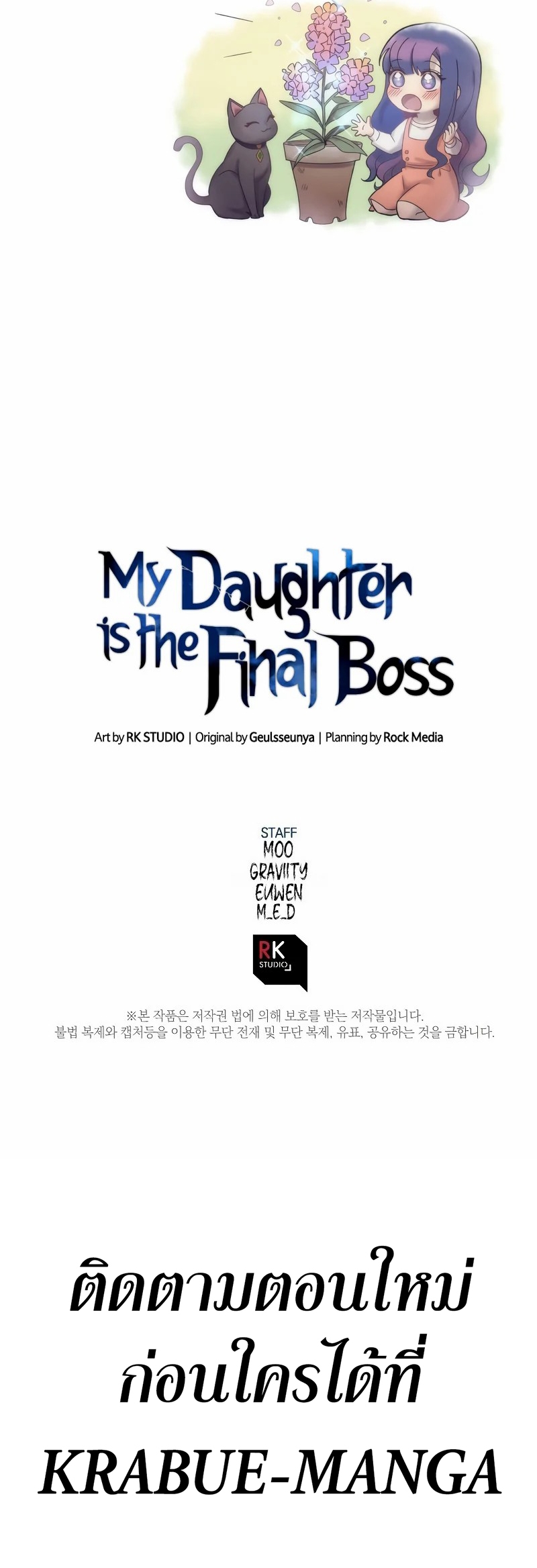 My Daughter is the Final Boss ตอนที่ 48 แปลไทย