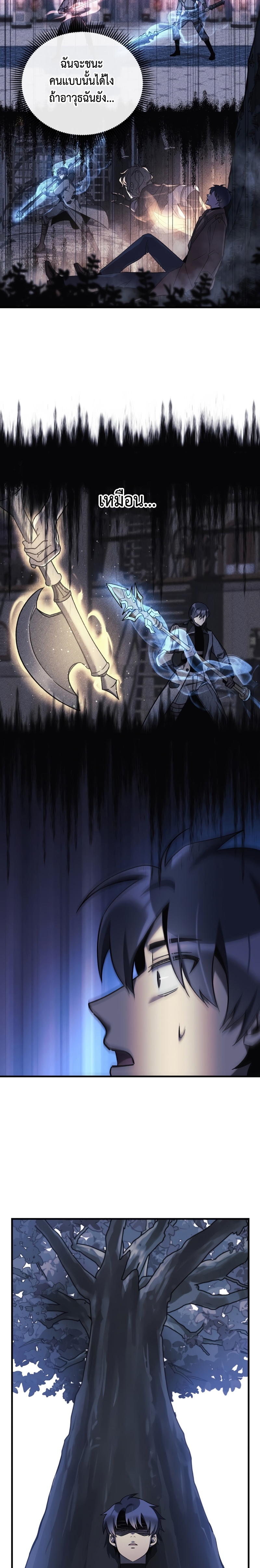 My Daughter is the Final Boss ตอนที่ 48 แปลไทย