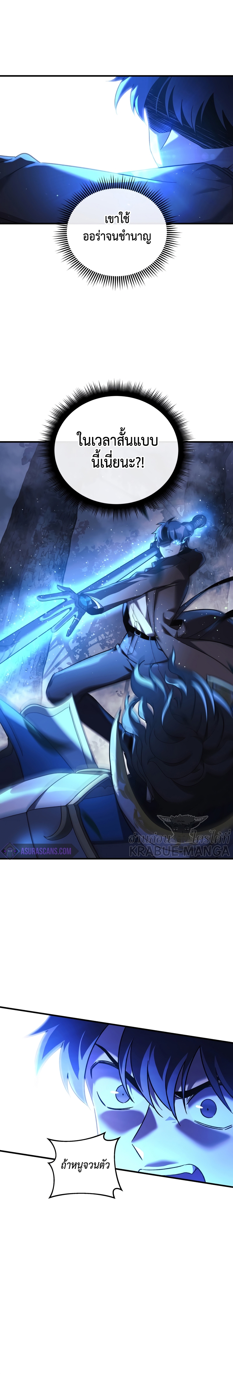 My Daughter is the Final Boss ตอนที่ 48 แปลไทย