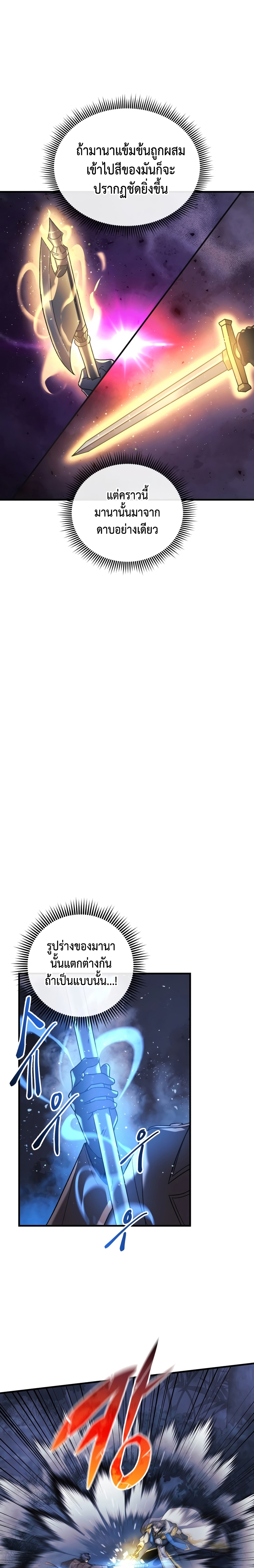 My Daughter is the Final Boss ตอนที่ 48 แปลไทย