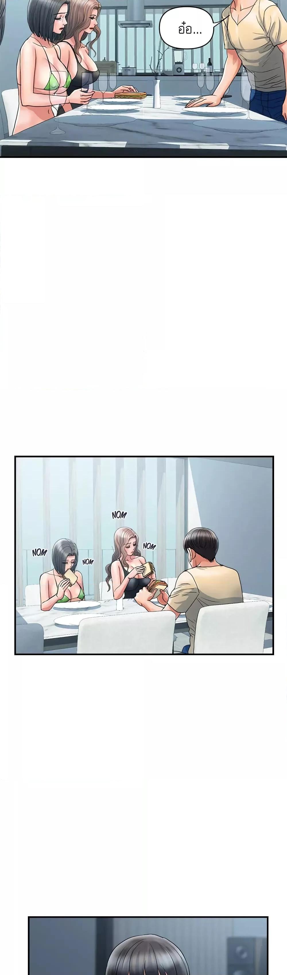 Pheromones - ตอนที่ 27