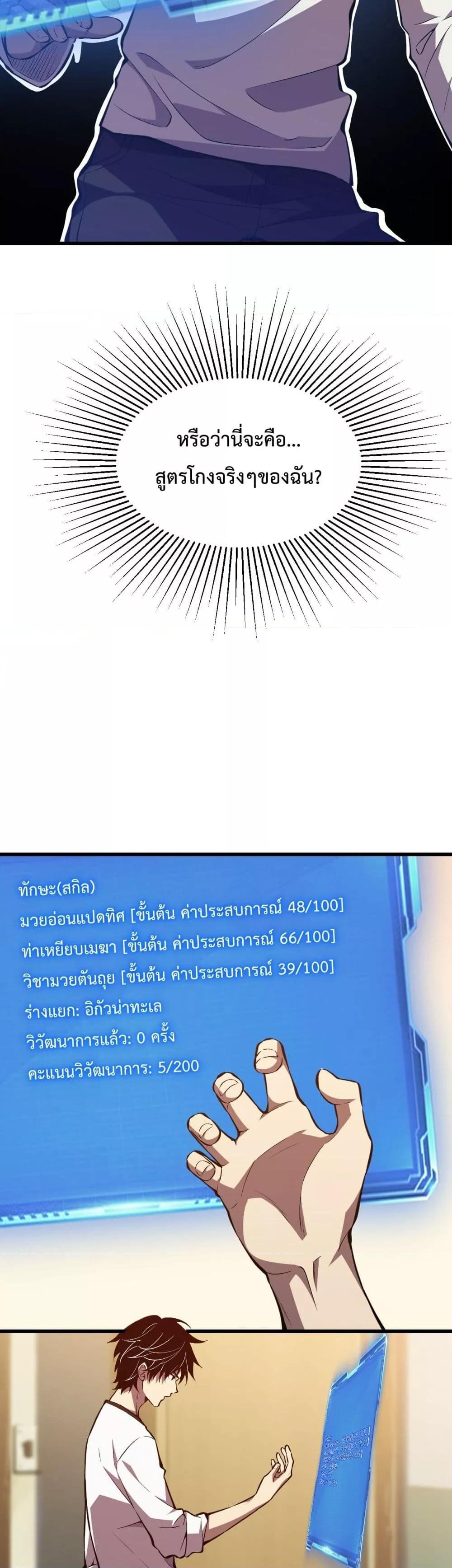 I Transform into a Demon and Become a World-Destroying Beast เทพปีศาจทำลายล้าง คือข้านี่แหละ! ตอนที่ 1 แปลไทย
