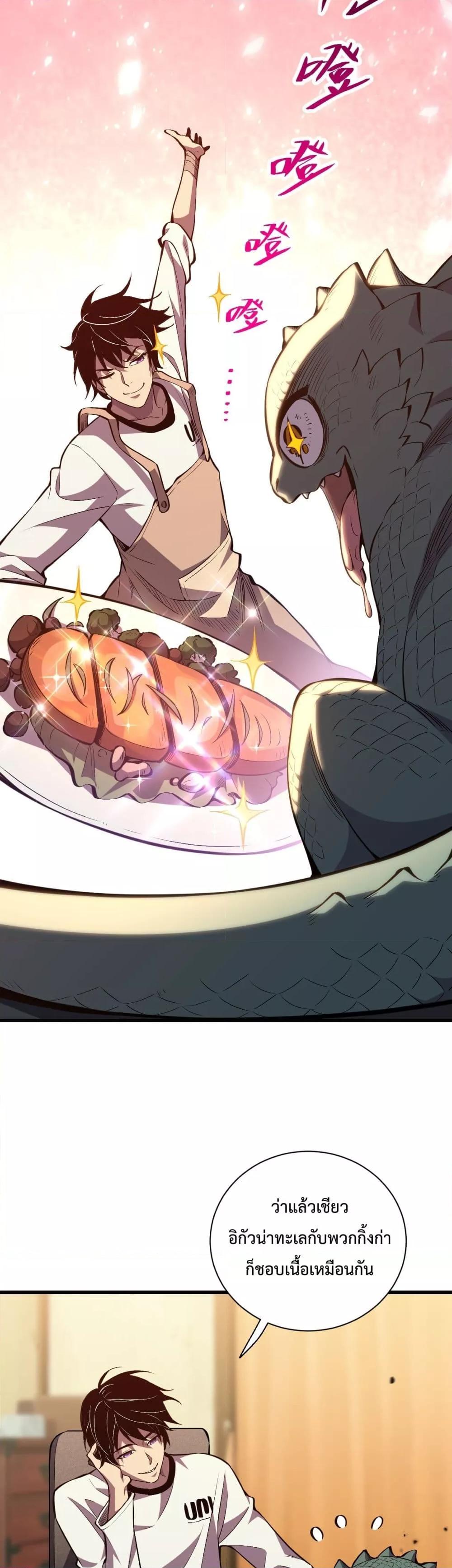 I Transform into a Demon and Become a World-Destroying Beast เทพปีศาจทำลายล้าง คือข้านี่แหละ! ตอนที่ 1 แปลไทย