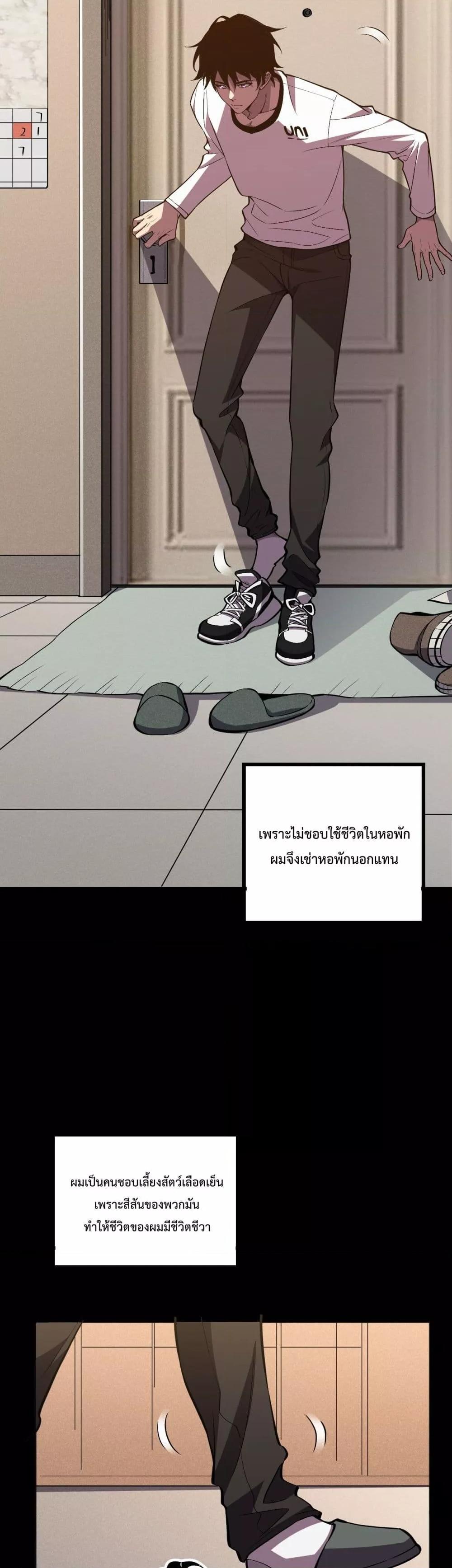 I Transform into a Demon and Become a World-Destroying Beast เทพปีศาจทำลายล้าง คือข้านี่แหละ! ตอนที่ 1 แปลไทย