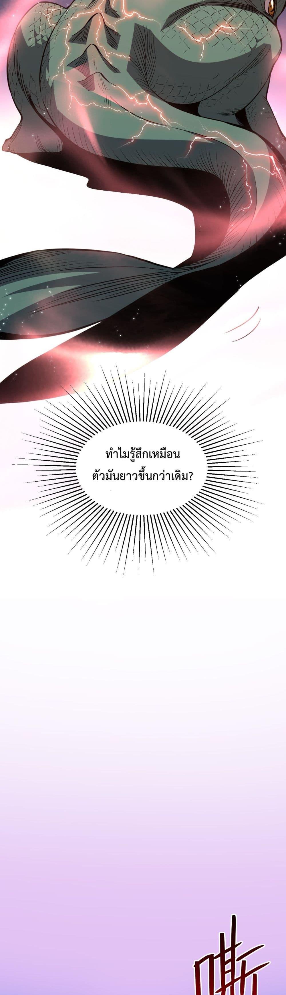 I Transform into a Demon and Become a World-Destroying Beast เทพปีศาจทำลายล้าง คือข้านี่แหละ! ตอนที่ 1 แปลไทย