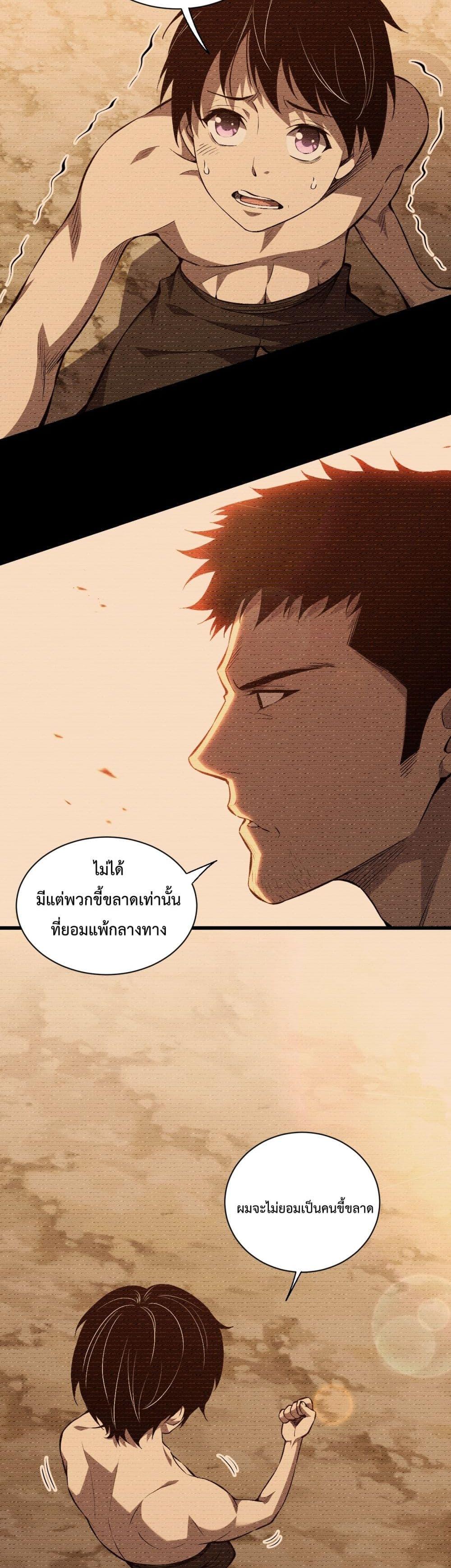 I Transform into a Demon and Become a World-Destroying Beast เทพปีศาจทำลายล้าง คือข้านี่แหละ! ตอนที่ 1 แปลไทย