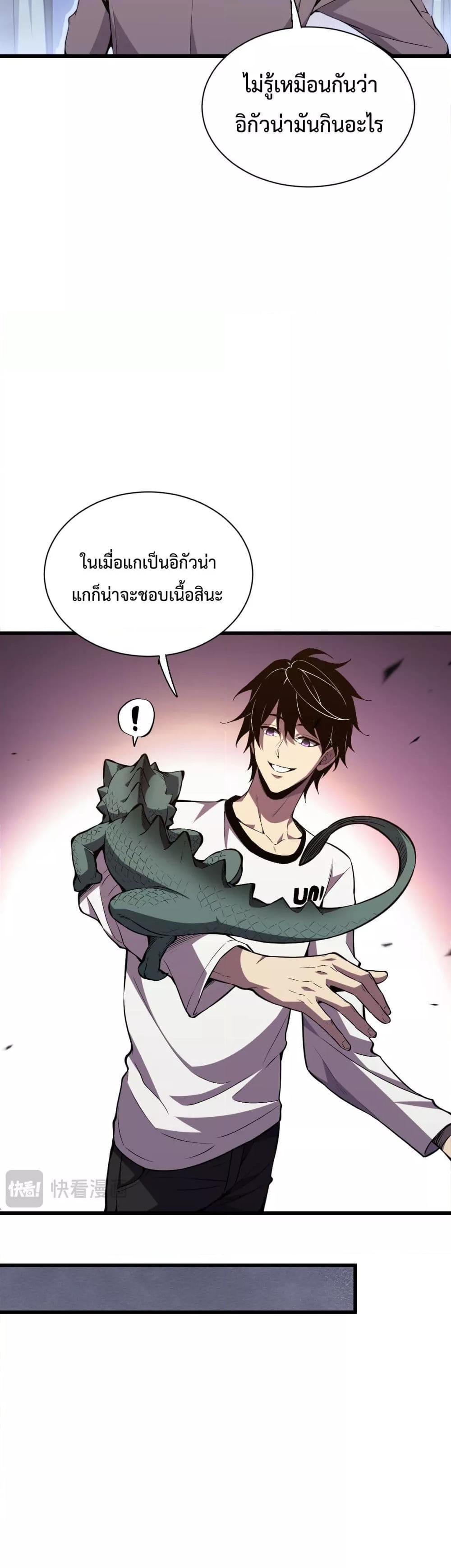 I Transform into a Demon and Become a World-Destroying Beast เทพปีศาจทำลายล้าง คือข้านี่แหละ! ตอนที่ 1 แปลไทย