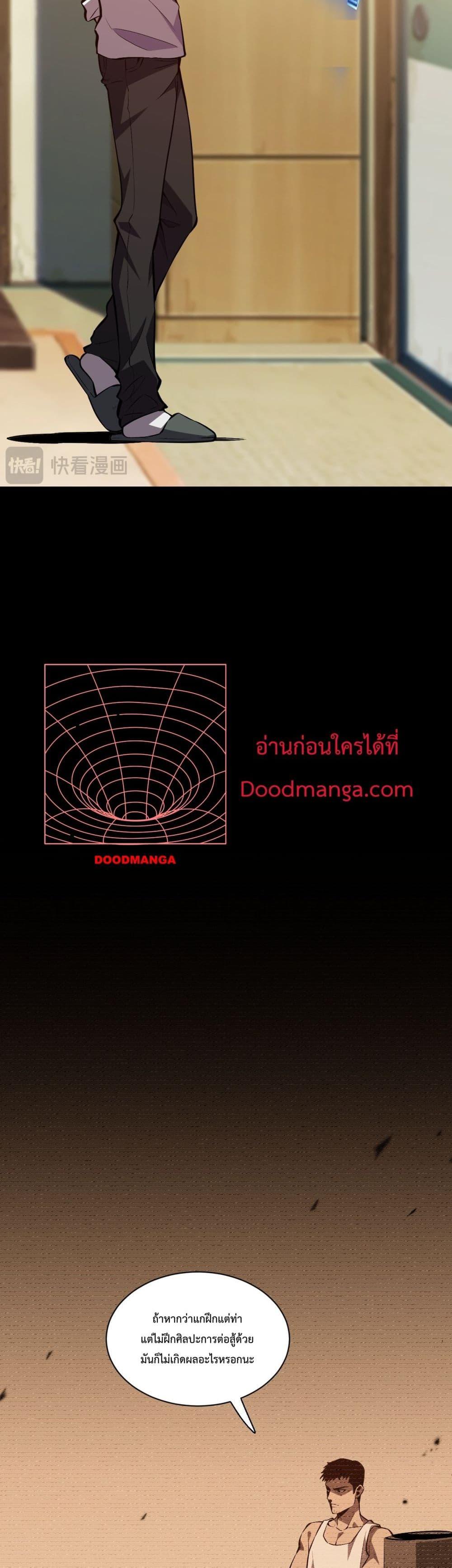 I Transform into a Demon and Become a World-Destroying Beast เทพปีศาจทำลายล้าง คือข้านี่แหละ! ตอนที่ 1 แปลไทย