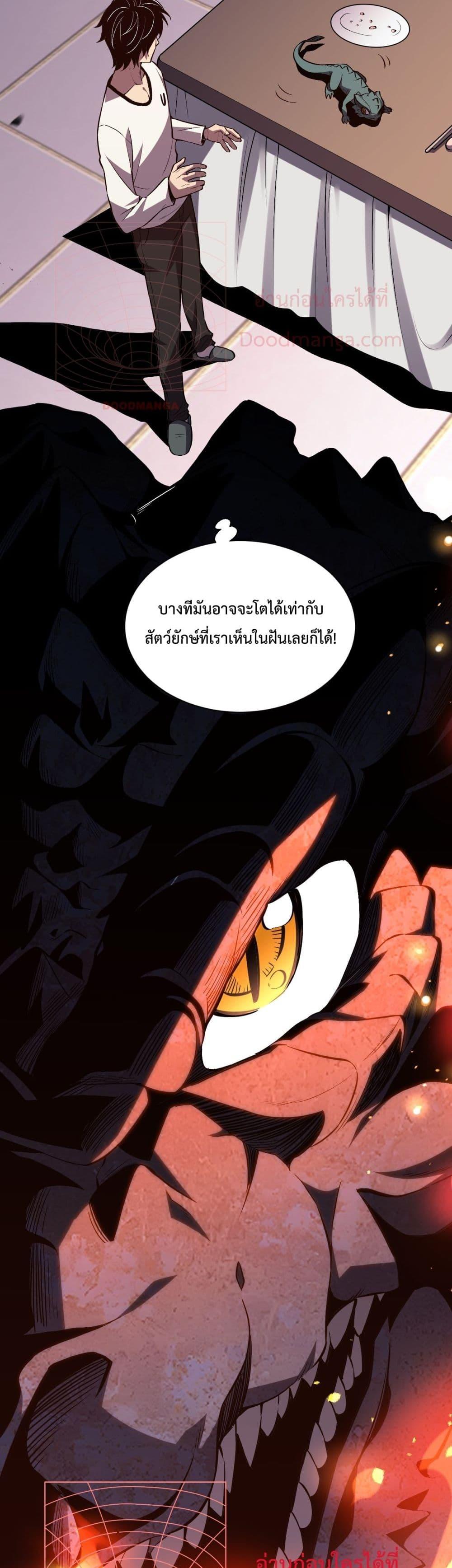 I Transform into a Demon and Become a World-Destroying Beast เทพปีศาจทำลายล้าง คือข้านี่แหละ! ตอนที่ 1 แปลไทย