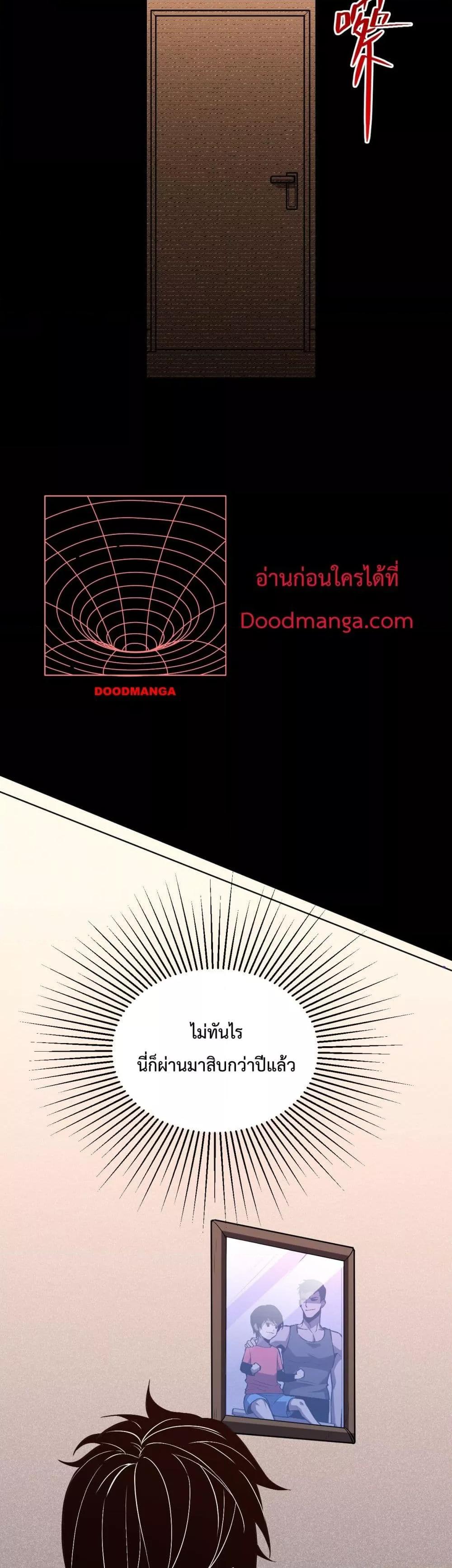 I Transform into a Demon and Become a World-Destroying Beast เทพปีศาจทำลายล้าง คือข้านี่แหละ! ตอนที่ 1 แปลไทย