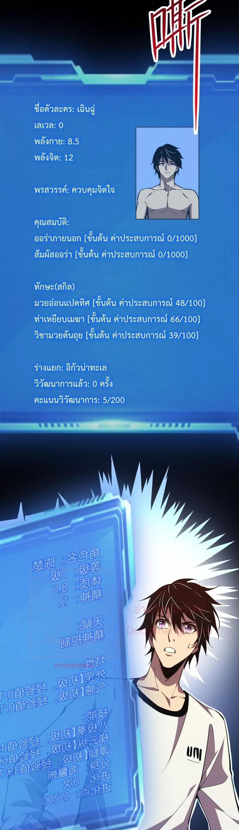 I Transform into a Demon and Become a World-Destroying Beast เทพปีศาจทำลายล้าง คือข้านี่แหละ! ตอนที่ 1 แปลไทย