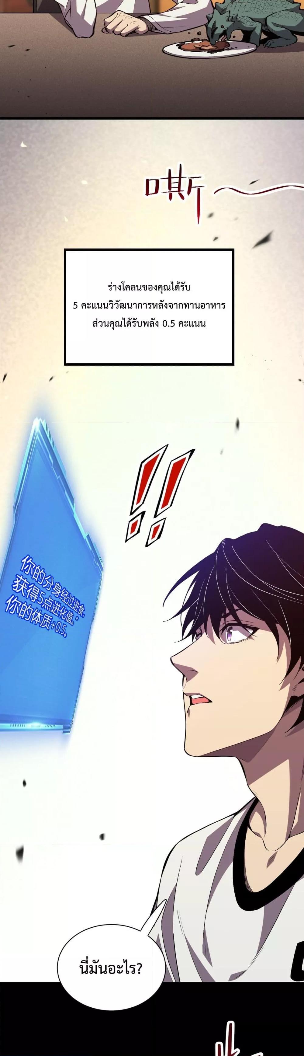 I Transform into a Demon and Become a World-Destroying Beast เทพปีศาจทำลายล้าง คือข้านี่แหละ! ตอนที่ 1 แปลไทย