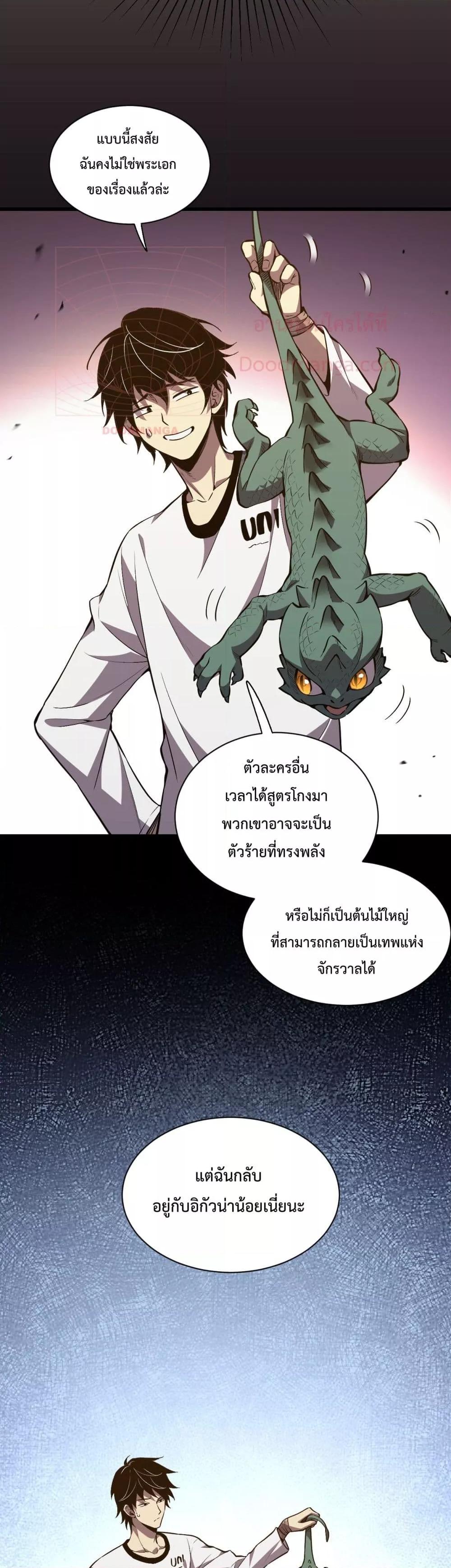 I Transform into a Demon and Become a World-Destroying Beast เทพปีศาจทำลายล้าง คือข้านี่แหละ! ตอนที่ 1 แปลไทย