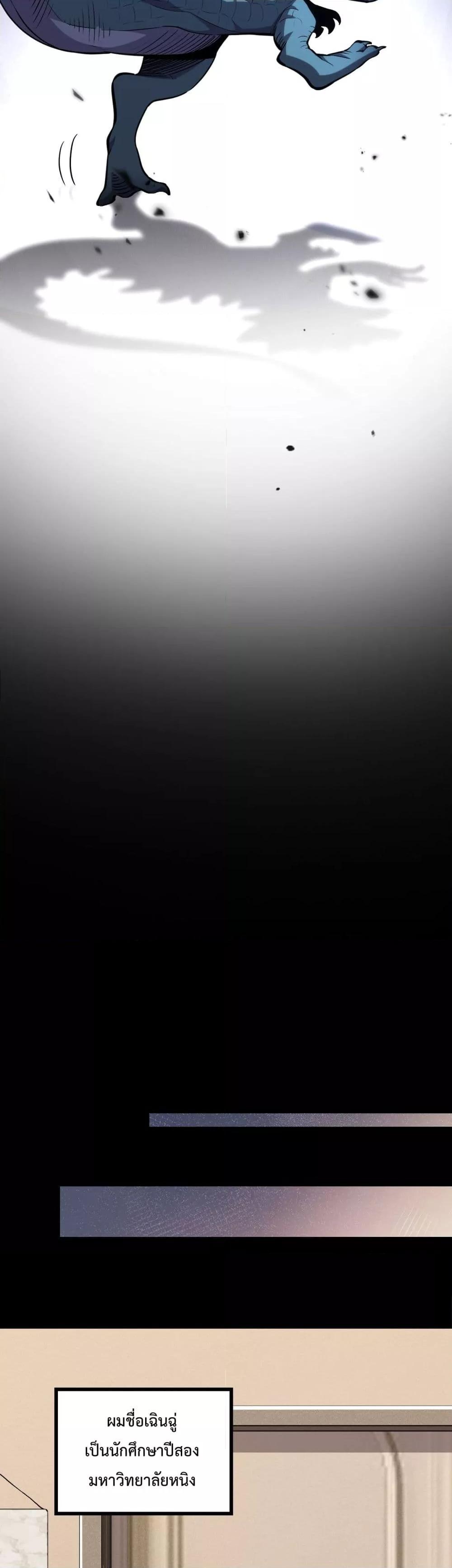 I Transform into a Demon and Become a World-Destroying Beast เทพปีศาจทำลายล้าง คือข้านี่แหละ! ตอนที่ 1 แปลไทย