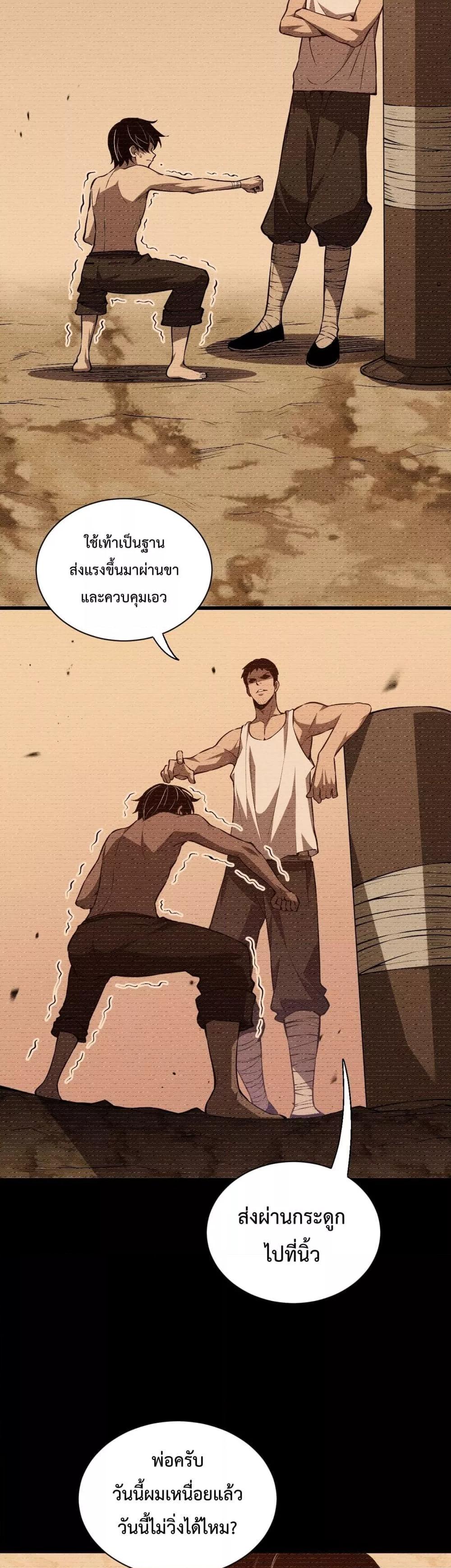 I Transform into a Demon and Become a World-Destroying Beast เทพปีศาจทำลายล้าง คือข้านี่แหละ! ตอนที่ 1 แปลไทย