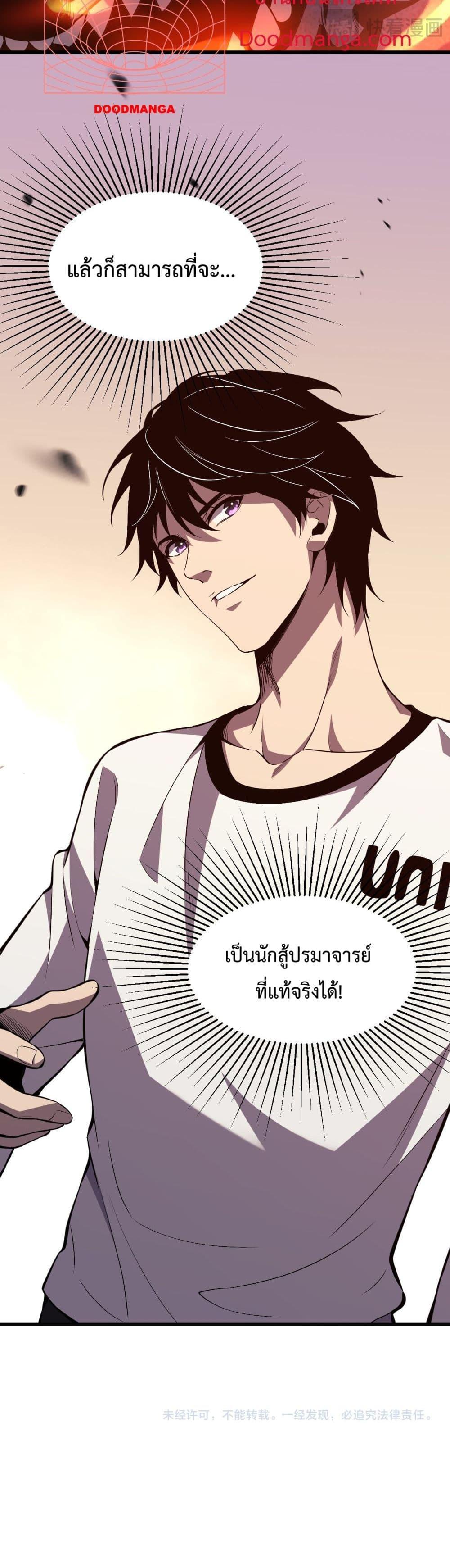 I Transform into a Demon and Become a World-Destroying Beast เทพปีศาจทำลายล้าง คือข้านี่แหละ! ตอนที่ 1 แปลไทย