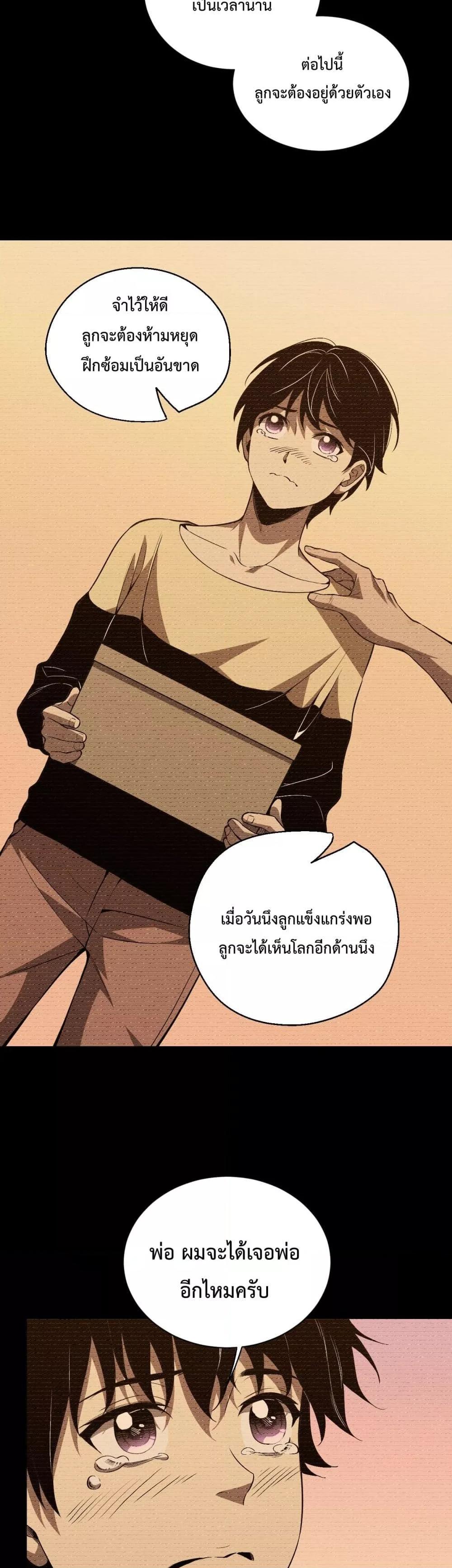 I Transform into a Demon and Become a World-Destroying Beast เทพปีศาจทำลายล้าง คือข้านี่แหละ! ตอนที่ 1 แปลไทย