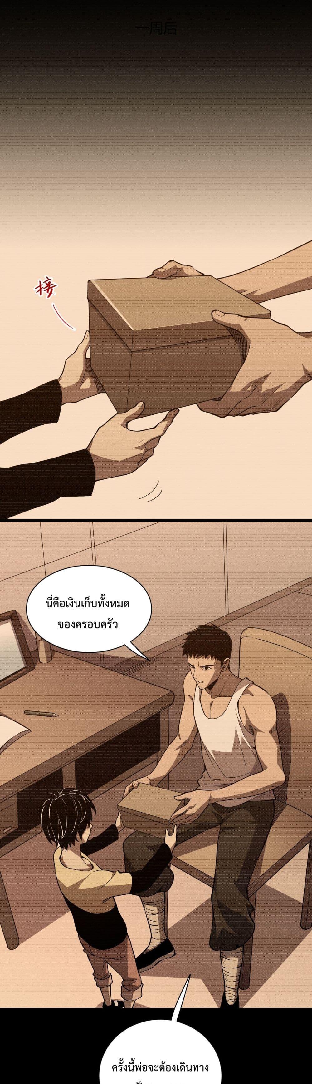 I Transform into a Demon and Become a World-Destroying Beast เทพปีศาจทำลายล้าง คือข้านี่แหละ! ตอนที่ 1 แปลไทย
