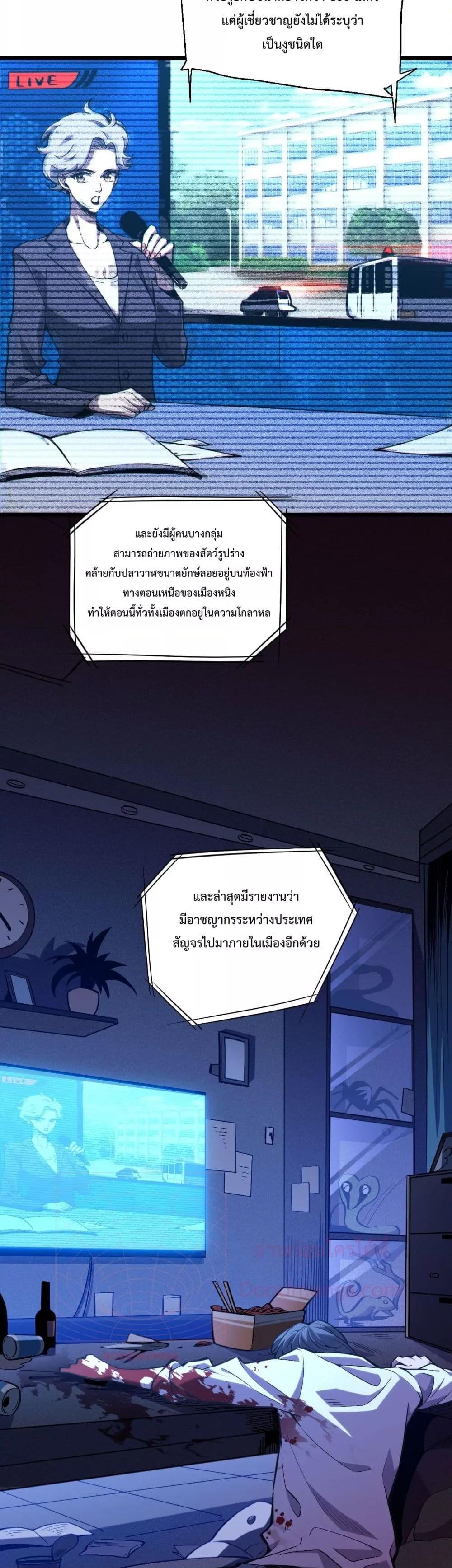 I Transform into a Demon and Become a World-Destroying Beast เทพปีศาจทำลายล้าง คือข้านี่แหละ! ตอนที่ 1 แปลไทย