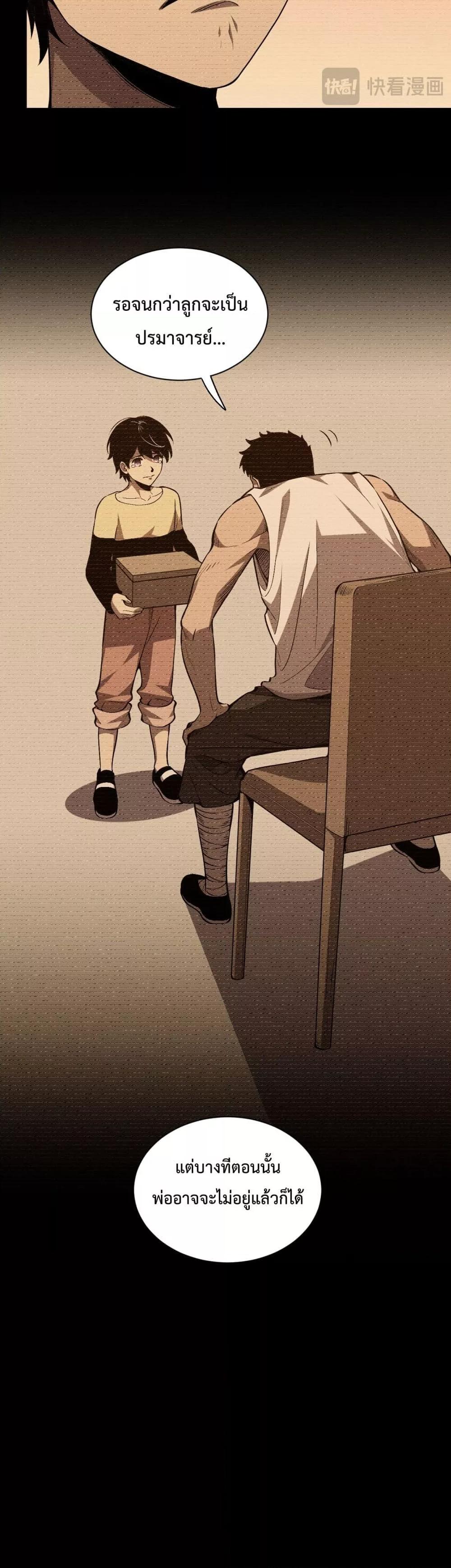 I Transform into a Demon and Become a World-Destroying Beast เทพปีศาจทำลายล้าง คือข้านี่แหละ! ตอนที่ 1 แปลไทย