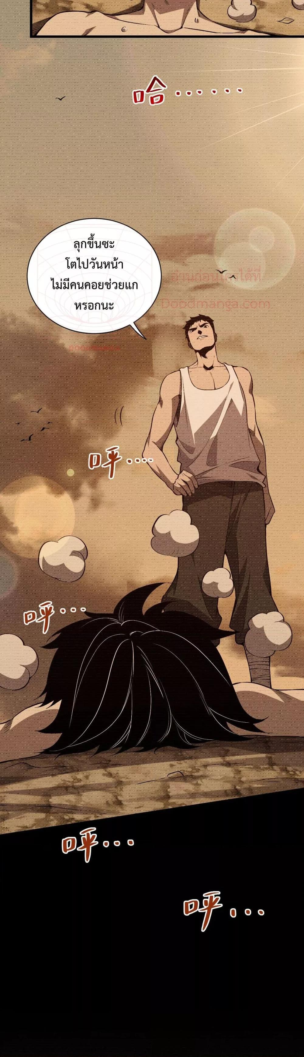 I Transform into a Demon and Become a World-Destroying Beast เทพปีศาจทำลายล้าง คือข้านี่แหละ! ตอนที่ 1 แปลไทย