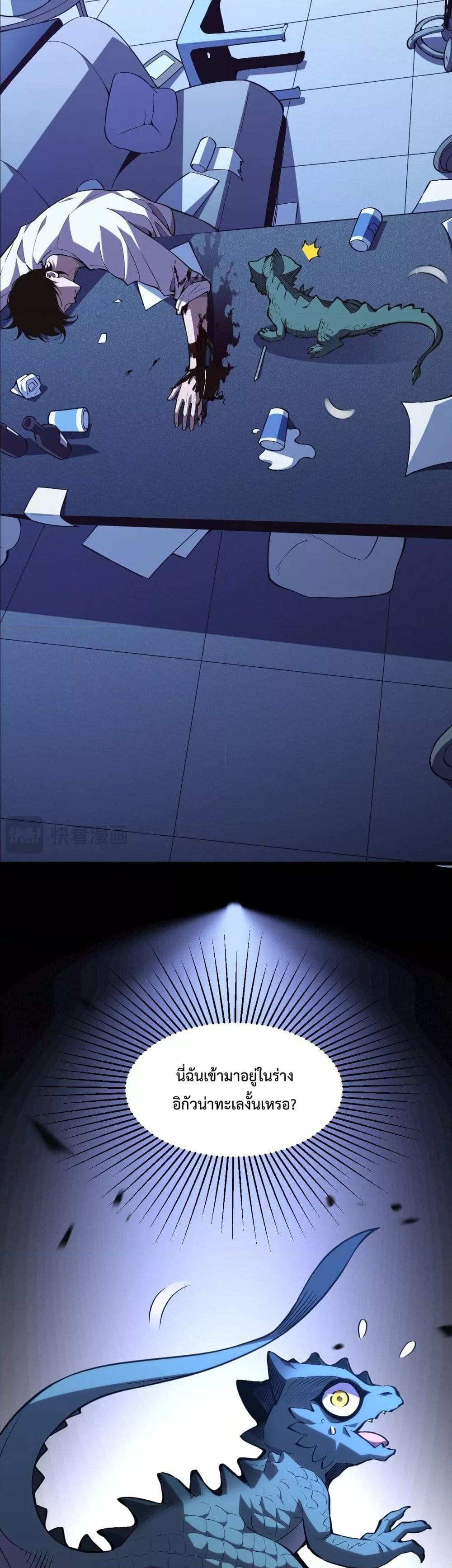 I Transform into a Demon and Become a World-Destroying Beast เทพปีศาจทำลายล้าง คือข้านี่แหละ! ตอนที่ 1 แปลไทย