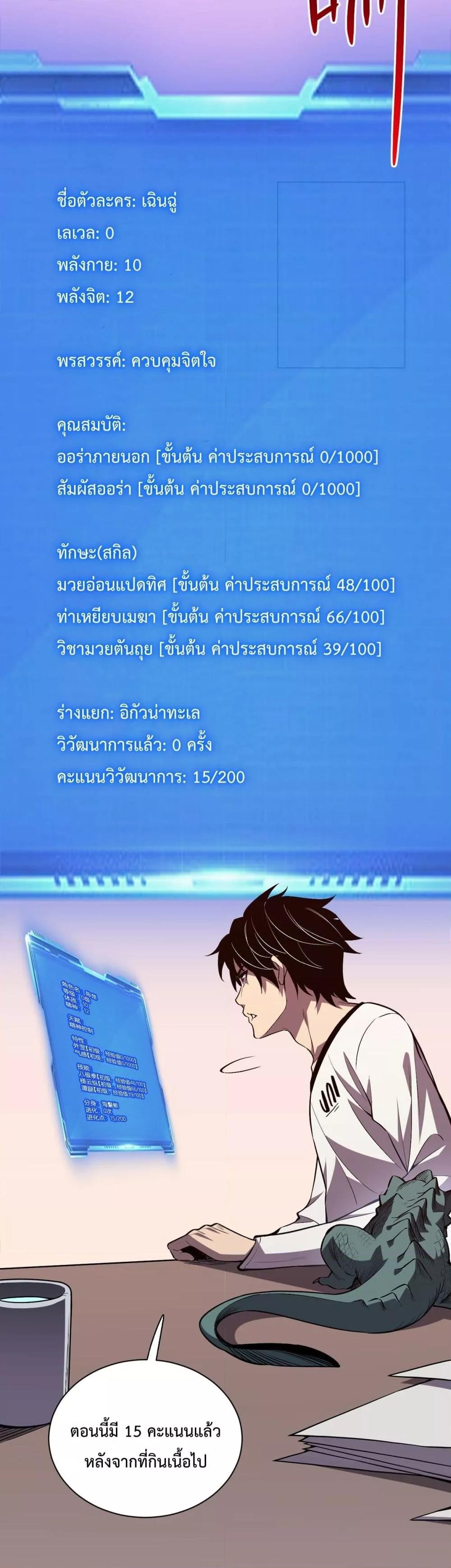 I Transform into a Demon and Become a World-Destroying Beast เทพปีศาจทำลายล้าง คือข้านี่แหละ! ตอนที่ 1 แปลไทย