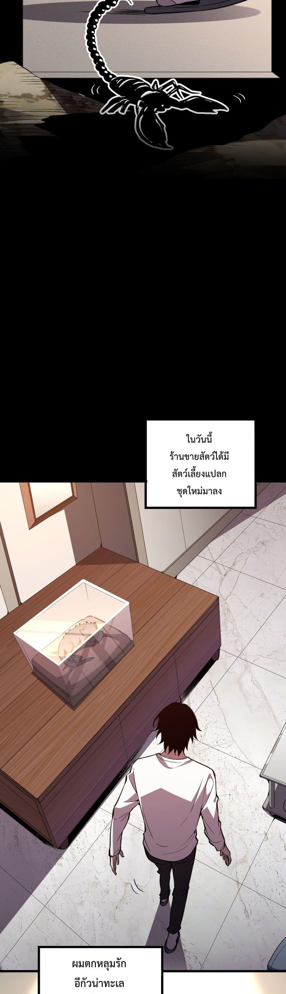 I Transform into a Demon and Become a World-Destroying Beast เทพปีศาจทำลายล้าง คือข้านี่แหละ! ตอนที่ 1 แปลไทย