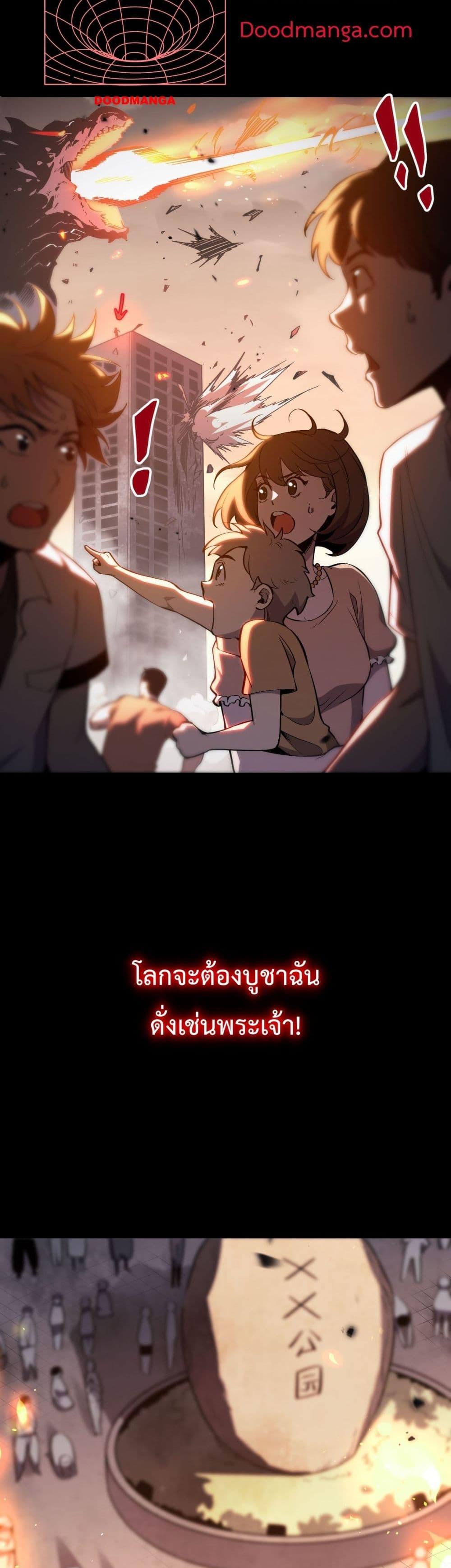 I Transform into a Demon and Become a World-Destroying Beast เทพปีศาจทำลายล้าง คือข้านี่แหละ! ตอนที่ 1 แปลไทย