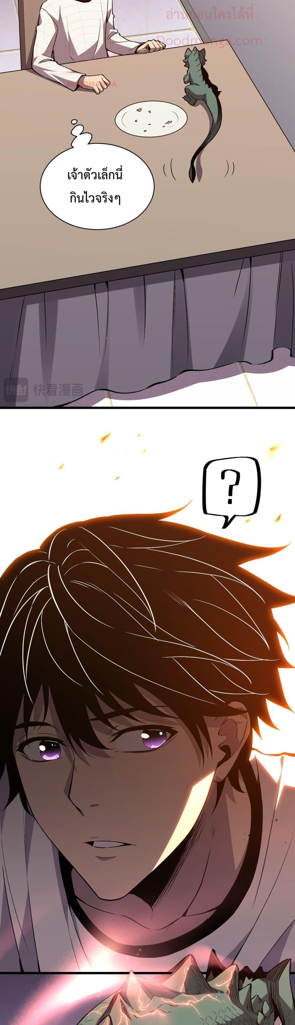 I Transform into a Demon and Become a World-Destroying Beast เทพปีศาจทำลายล้าง คือข้านี่แหละ! ตอนที่ 1 แปลไทย