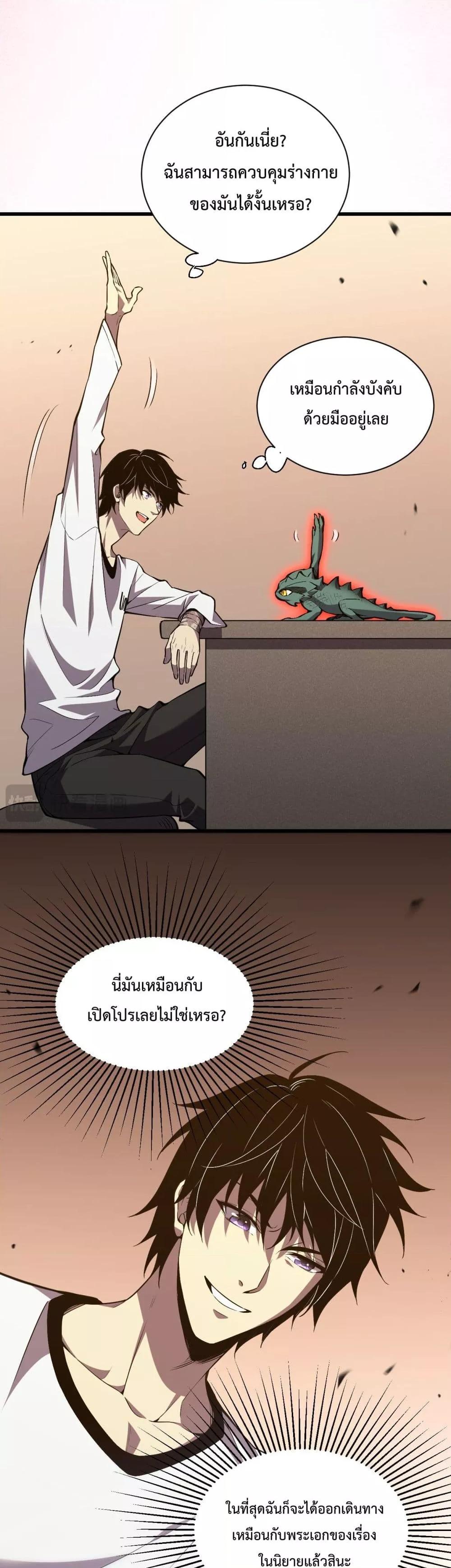 I Transform into a Demon and Become a World-Destroying Beast เทพปีศาจทำลายล้าง คือข้านี่แหละ! ตอนที่ 1 แปลไทย