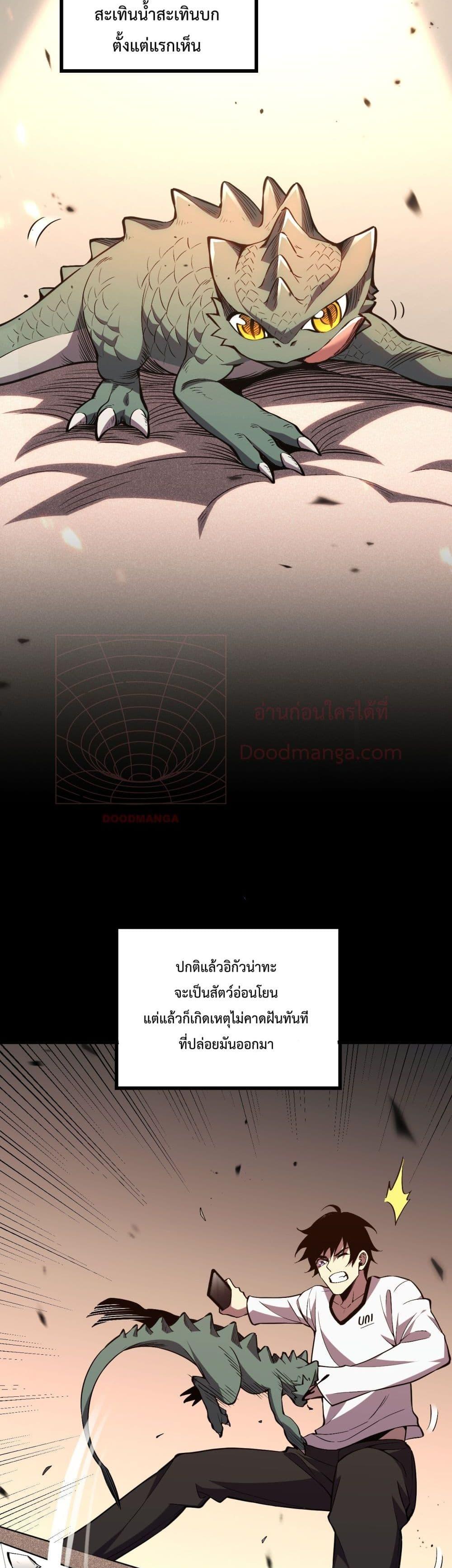 I Transform into a Demon and Become a World-Destroying Beast เทพปีศาจทำลายล้าง คือข้านี่แหละ! ตอนที่ 1 แปลไทย