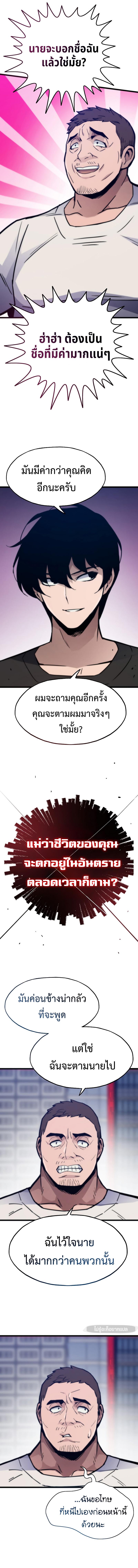 Past Life Returner ตอนที่ 69 แปลไทย