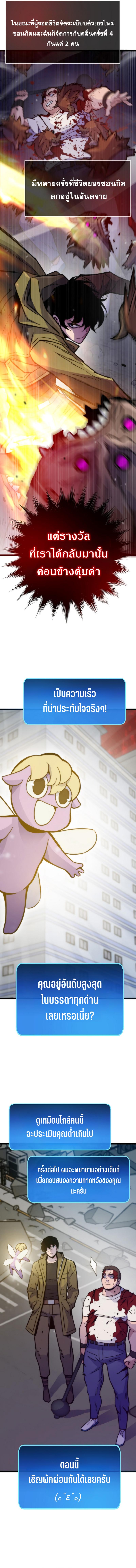 Past Life Returner ตอนที่ 69 แปลไทย