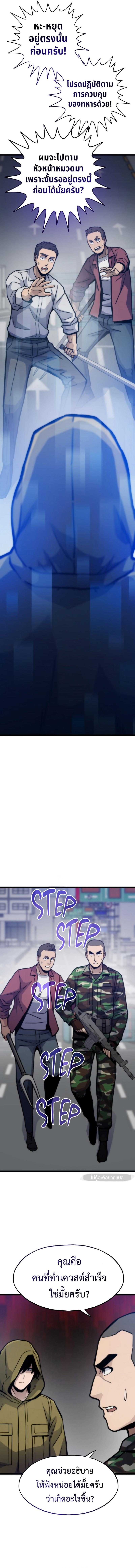 Past Life Returner ตอนที่ 69 แปลไทย