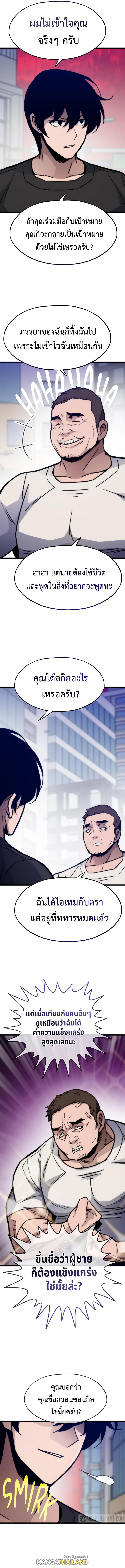 Past Life Returner ตอนที่ 69 แปลไทย