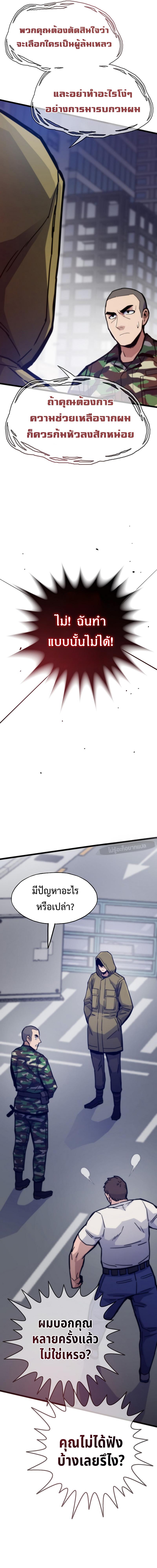 Past Life Returner ตอนที่ 69 แปลไทย