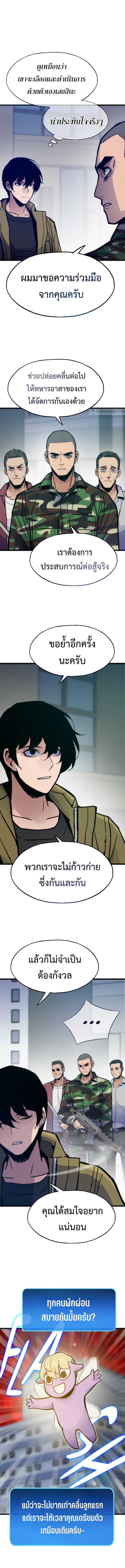 Past Life Returner ตอนที่ 69 แปลไทย