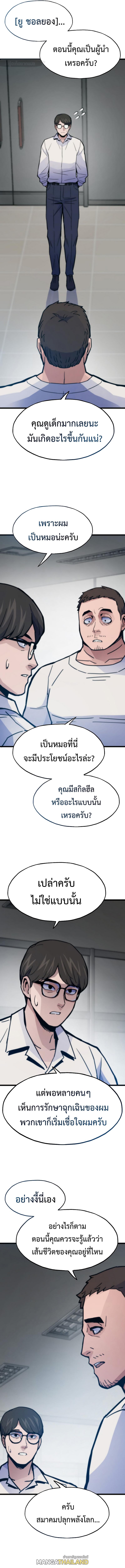 Past Life Returner ตอนที่ 69 แปลไทย