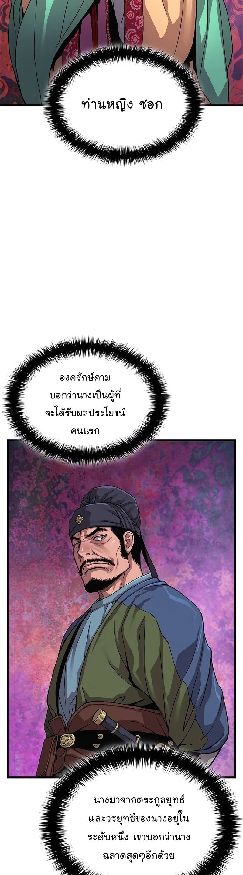 Myst Might Mayhem ตอนที่ 8 แปลไทย
