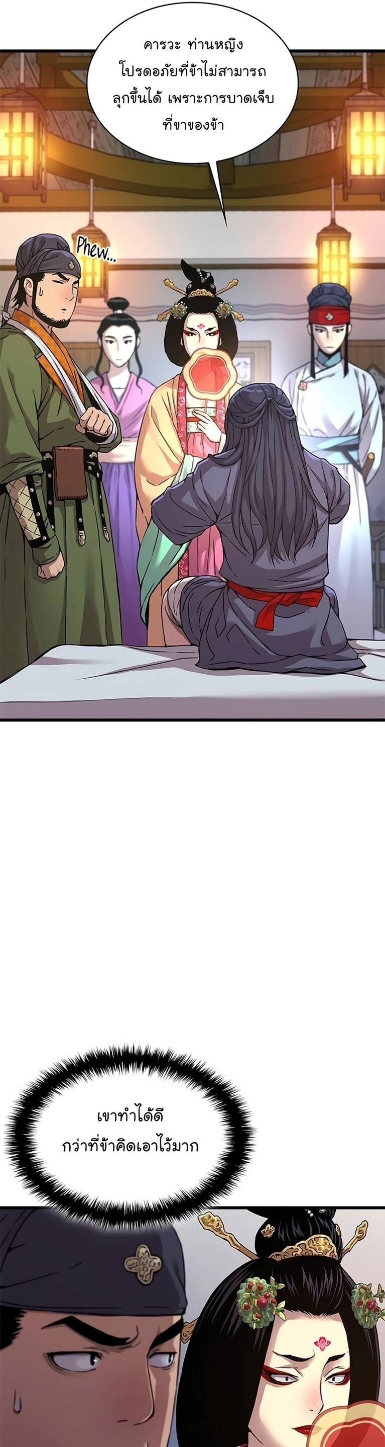 Myst Might Mayhem ตอนที่ 8 แปลไทย